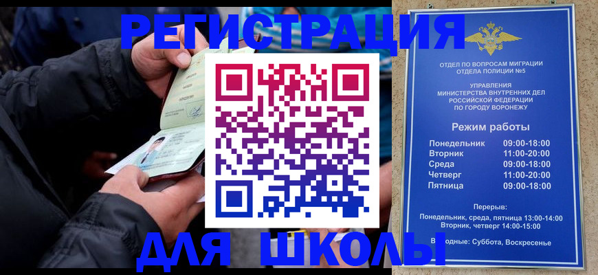 временная регистрация для школы в Изобильном